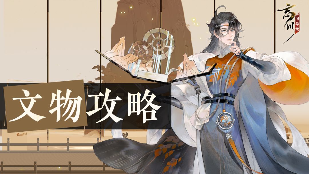 使君投稿丨寻找故世文物费眼力？最新位置攻略已送达！截图