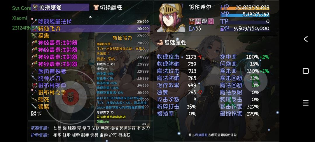 掉了两把斩仙飞刀 1