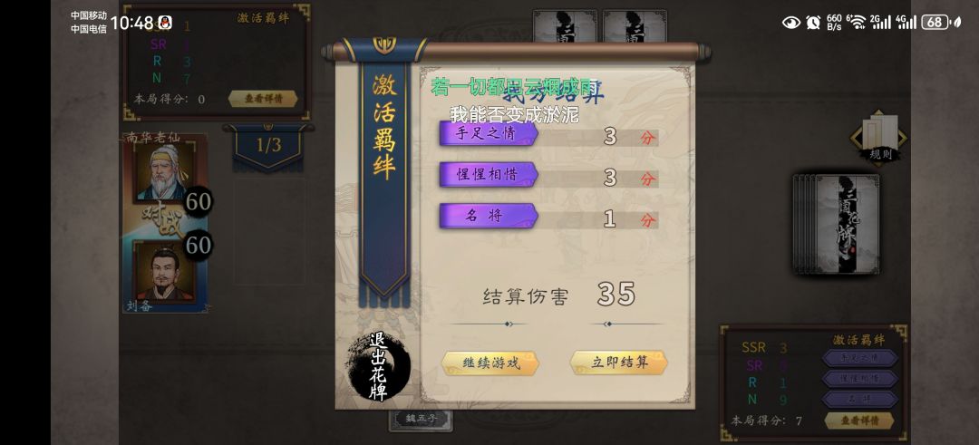叶子牌-乄 2