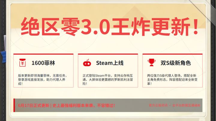 【绝区零】3.0 前瞻全汇总!福利力度直接拉满截图