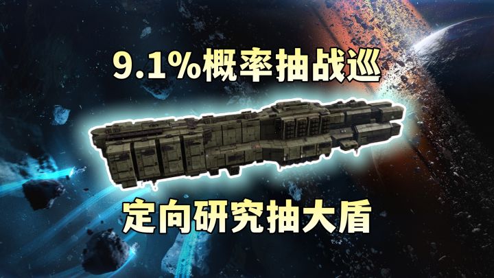 抽大盾的研究协议流程与最后概率详解！截图
