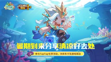 【已开奖】暑期到来，分享清凉好去处！