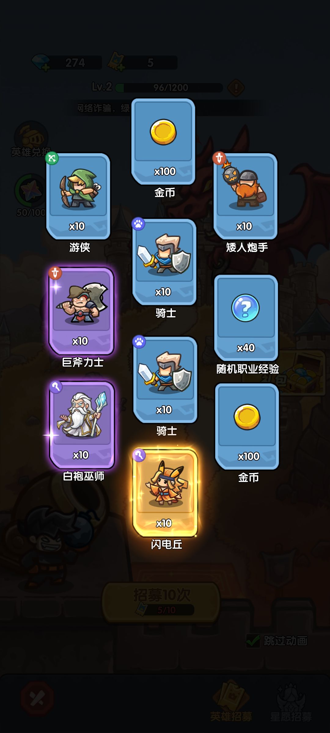我在《王国大作战:前线》招募里出货了! 1
