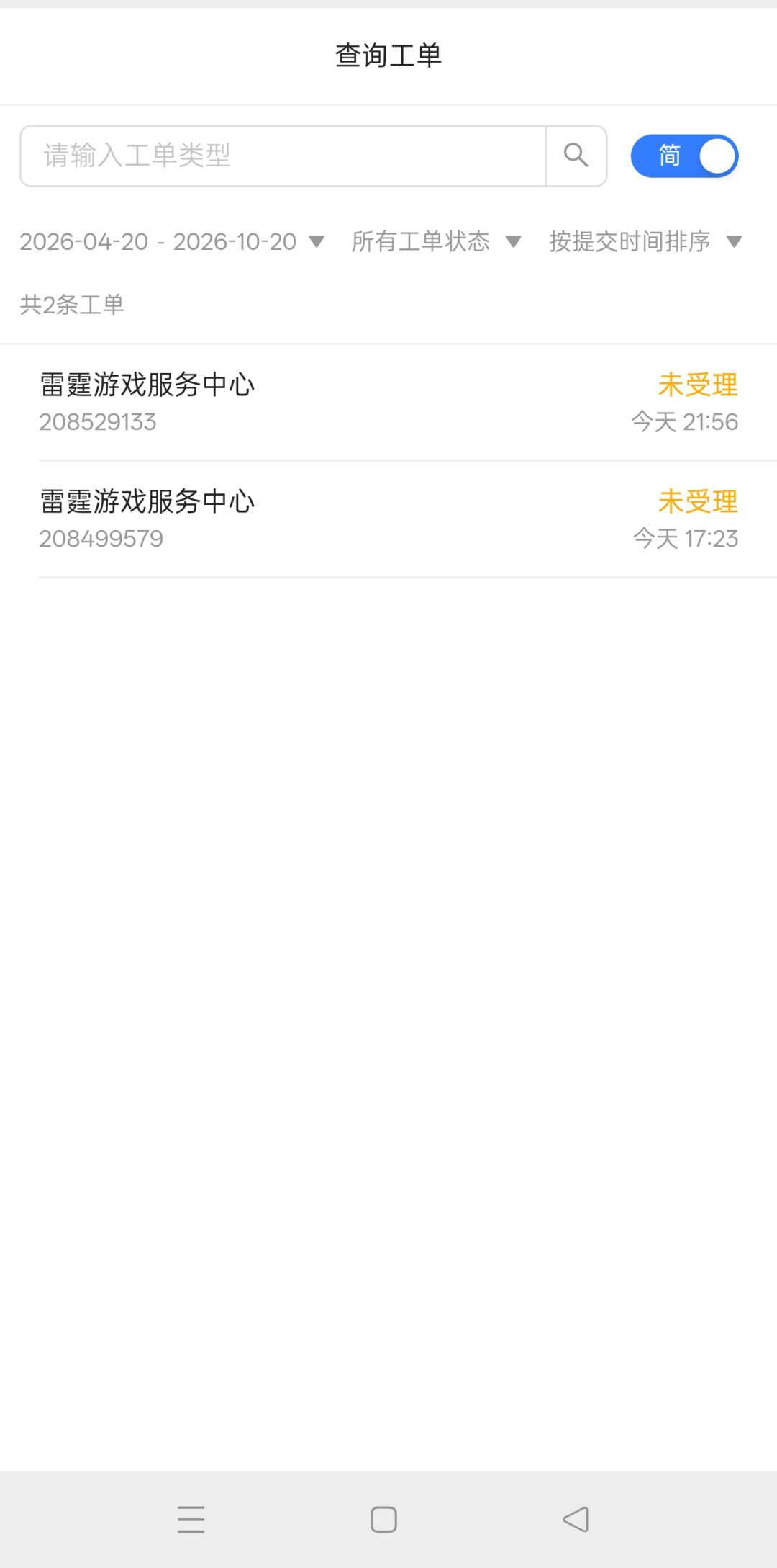 雷霆烛月互踢皮球 2