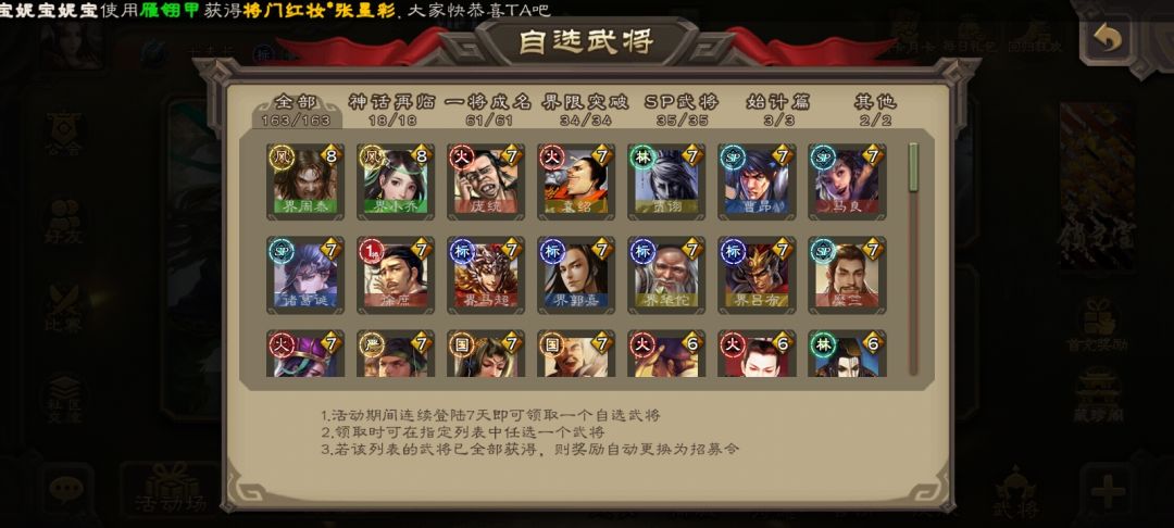 选哪个武将呢?给点建议 1