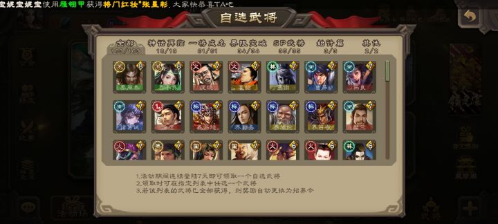 选哪个武将呢？给点建议截图