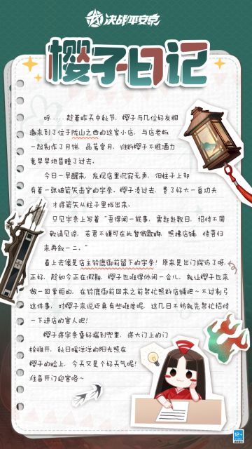 #决战平安京##樱子日记#
呼……趁着中秋节樱子来到了铃鹿御前的弓店共度佳节，今日起来却发现老板已出门探访，这家小店竟交由樱子代为照管，不知道接下来的几天都会迎来哪些客人呢……
樱子全新打工之旅开启！在弓店的这几日，会有哪些奇遇呢？小记者·樱子（代班中）将为大人们实时报道~
