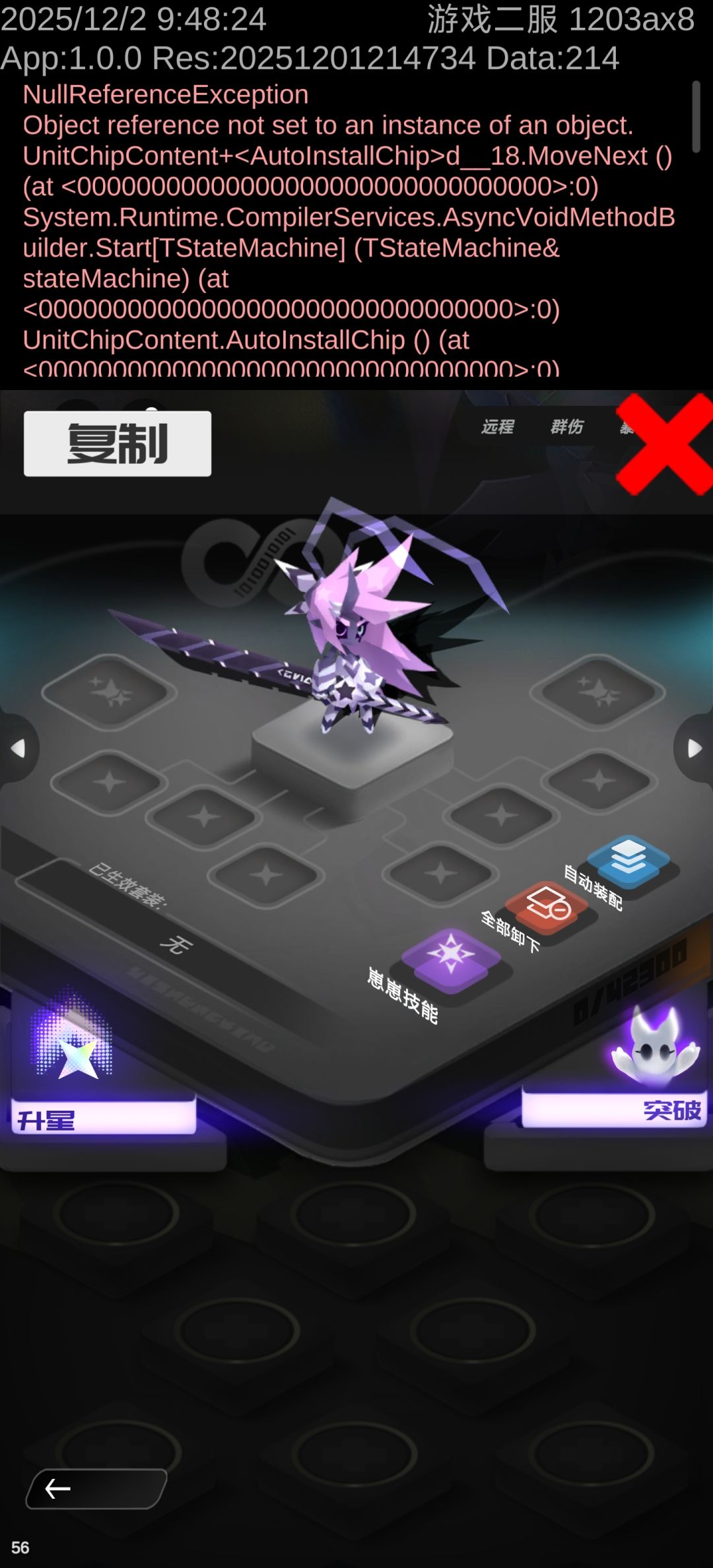 自动装备芯片bug,战神和暗化龙谁更强? 1