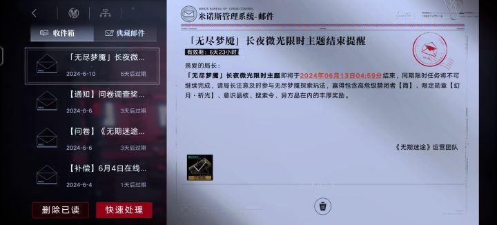 无尽梦魇限时任务截止时间截图