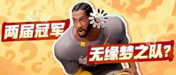 篮球群星闪耀巴黎，他却面无表情退出比赛？