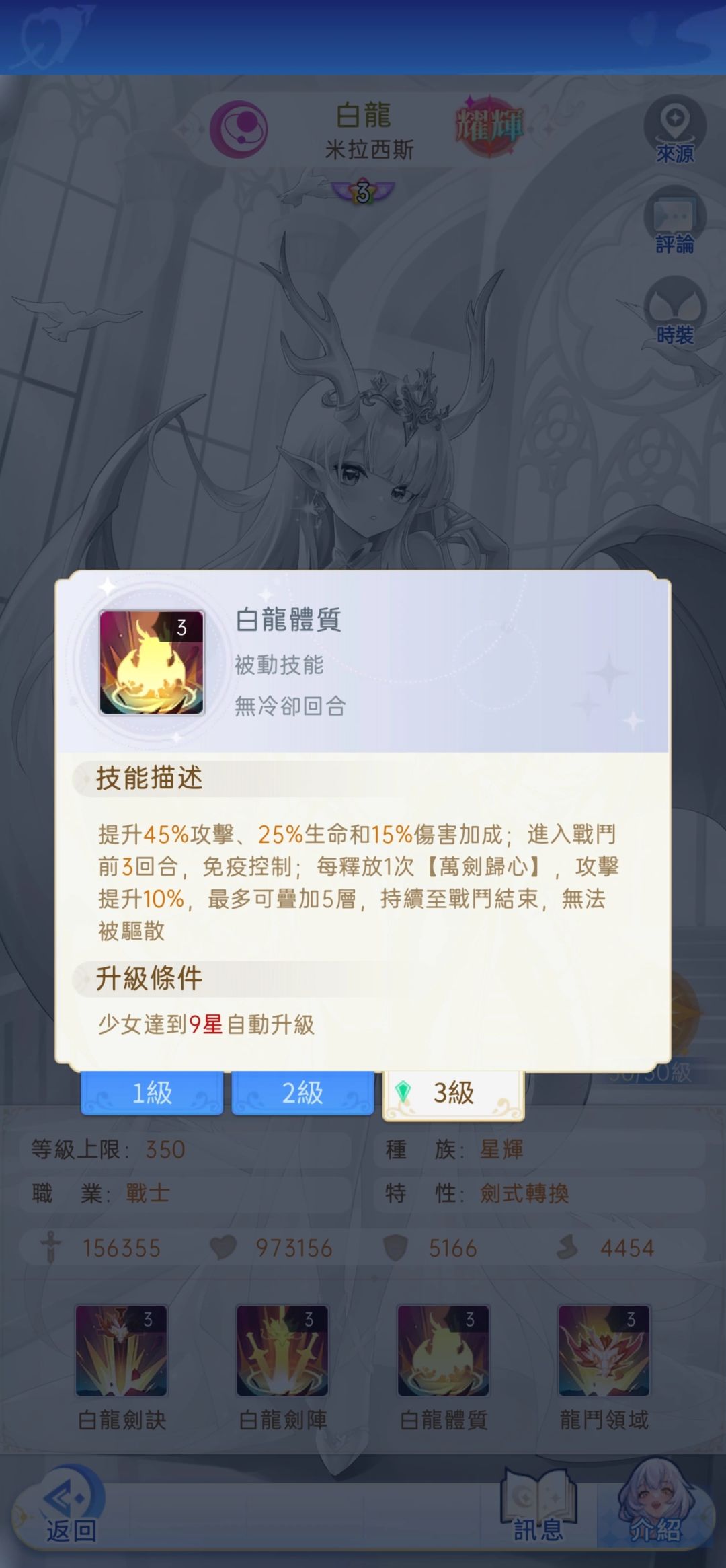 白龙能当主C吗? 3