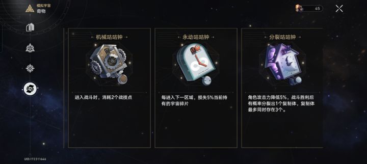 不是说有概率获得负面奇物吗？这是100%获得吧截图