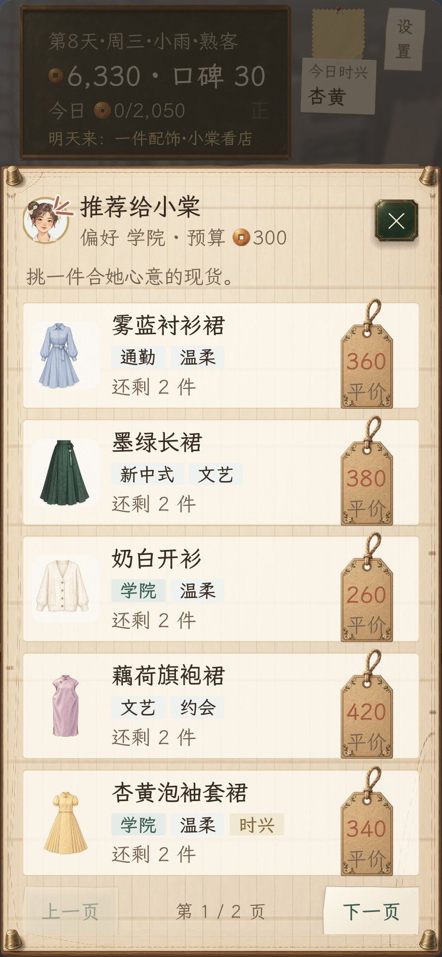 1.0.90 更新:第一天就看得到后面的新衣,挂衣墙能切成列表 3