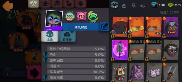 减伤终于到90了截图