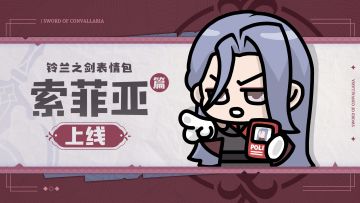 喧嚣！伊利亚！| 索菲亚表情包正式上架！