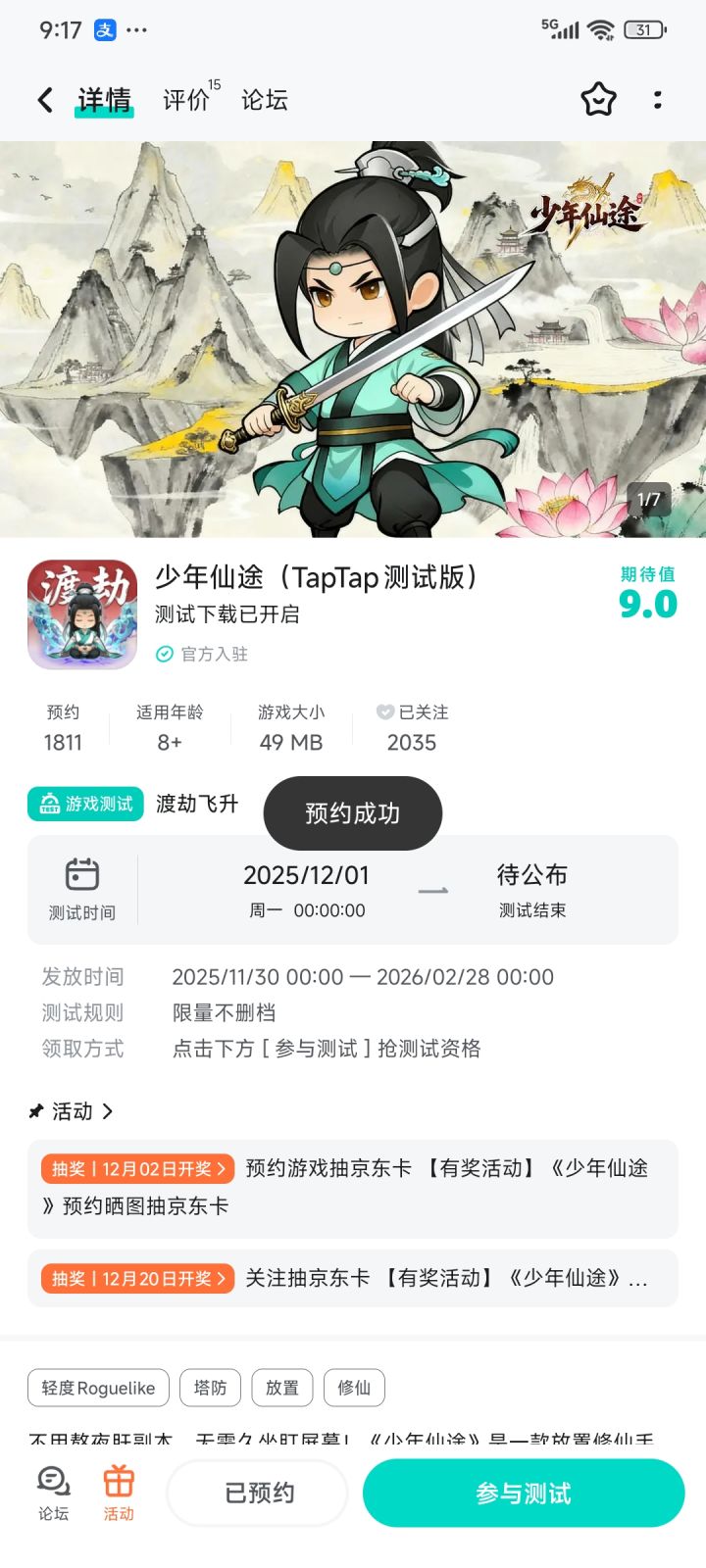 已关注截图