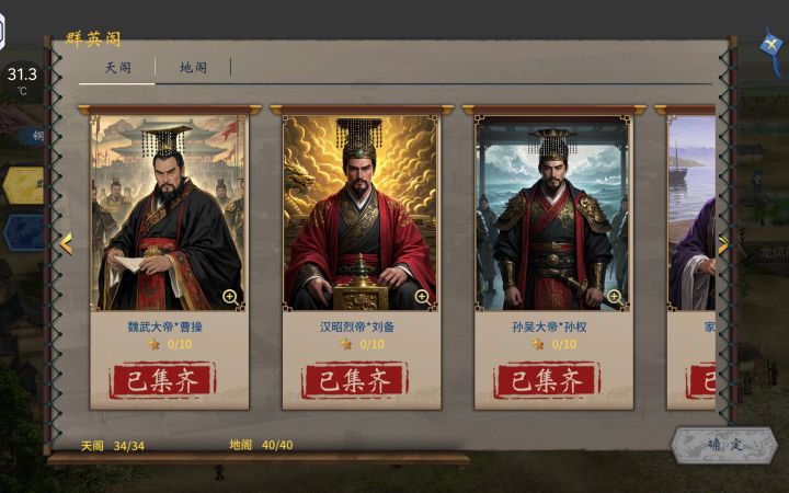 铜雀台满碎片存档截图