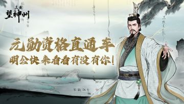 争锋测试“元勋资格”直通车，快来看看有没有明公你！