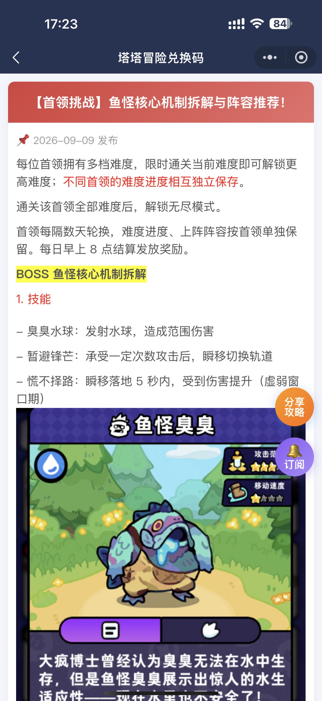 首领挑战攻略来啦！ 5