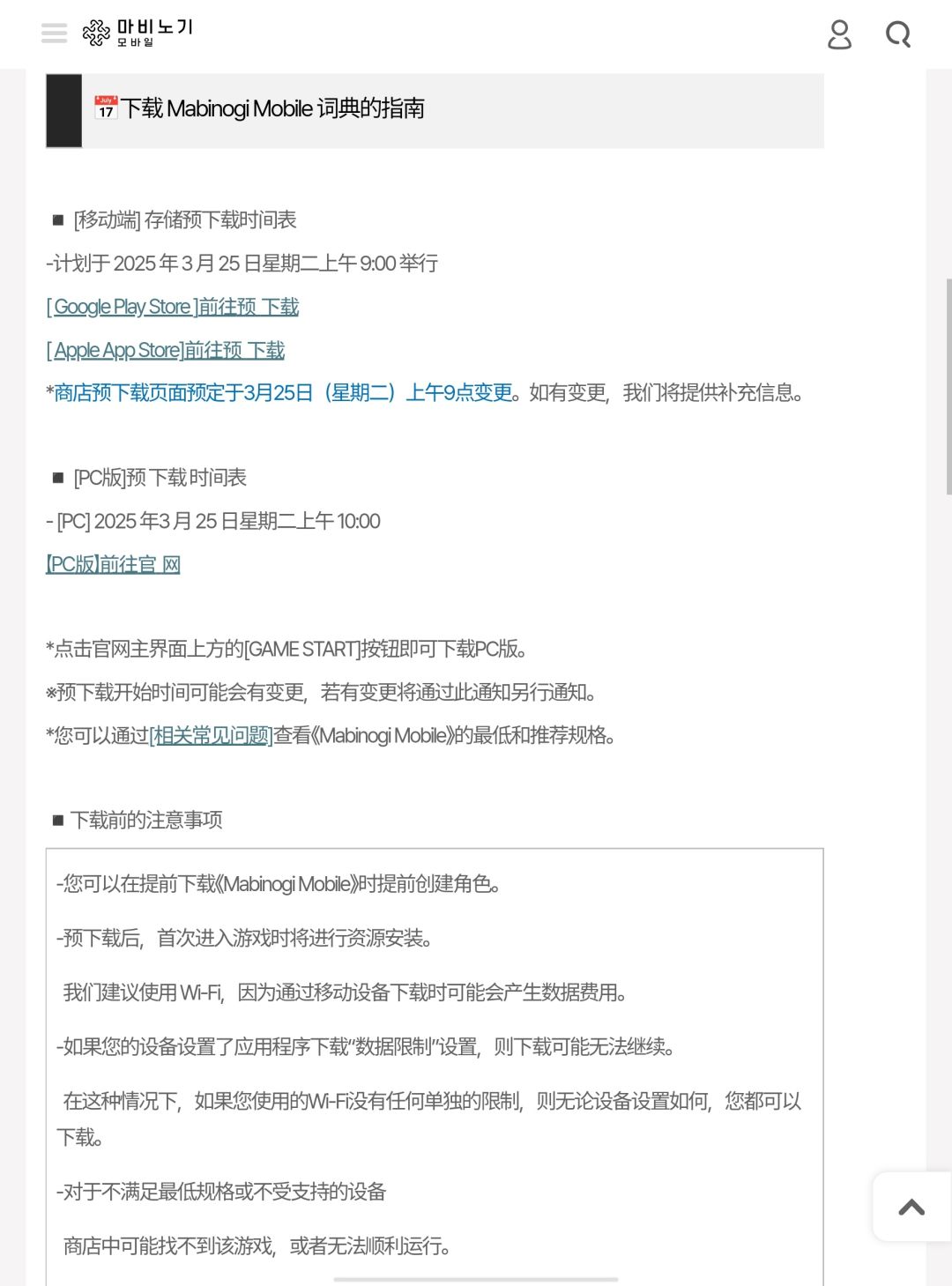《Mabinogi:Mobile》前期角色创建指南 2