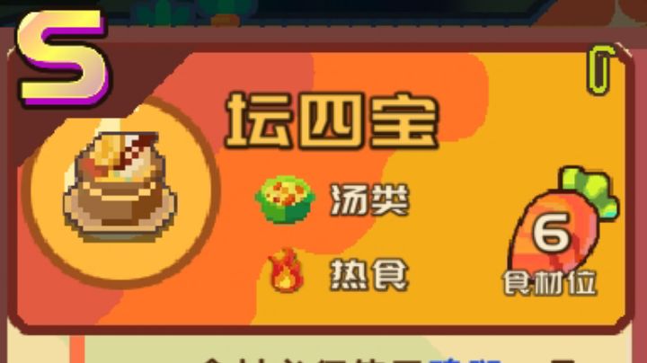 豆丁食堂S级菜品开课啦截图