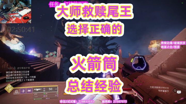 209命运2,救赎尾王火箭筒BUG扣纽扣总结版截图