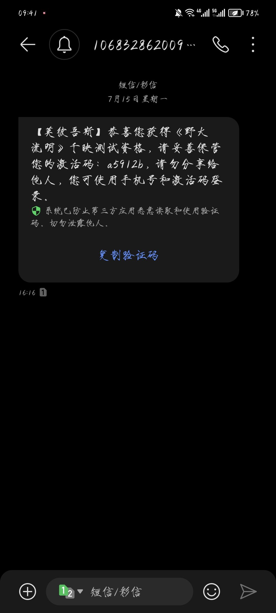 邀请码和激活码 2