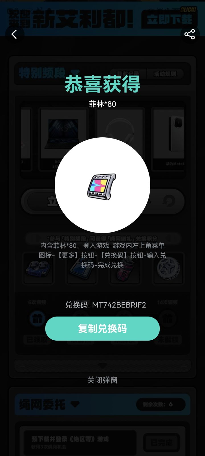 真领到了截图