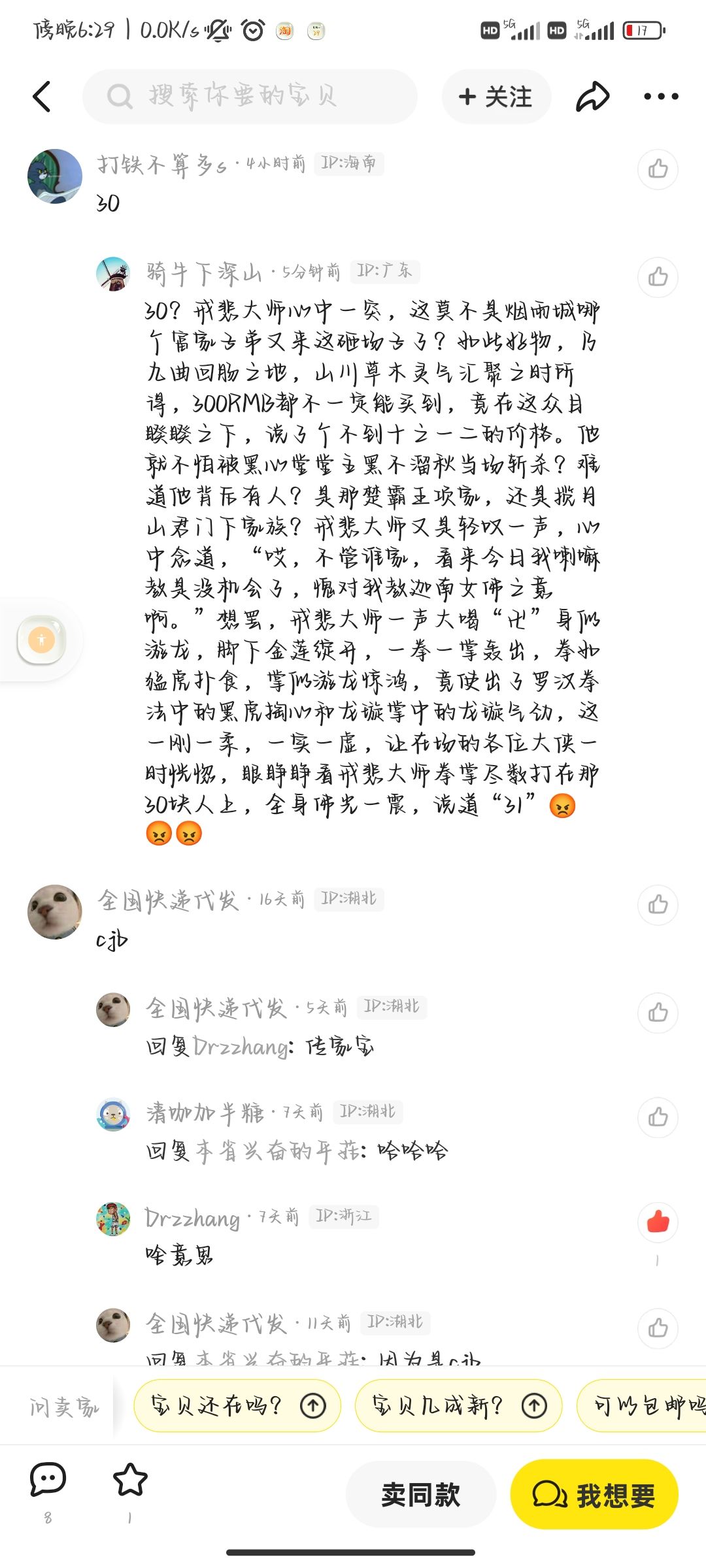 路见不平,一时冲动 2