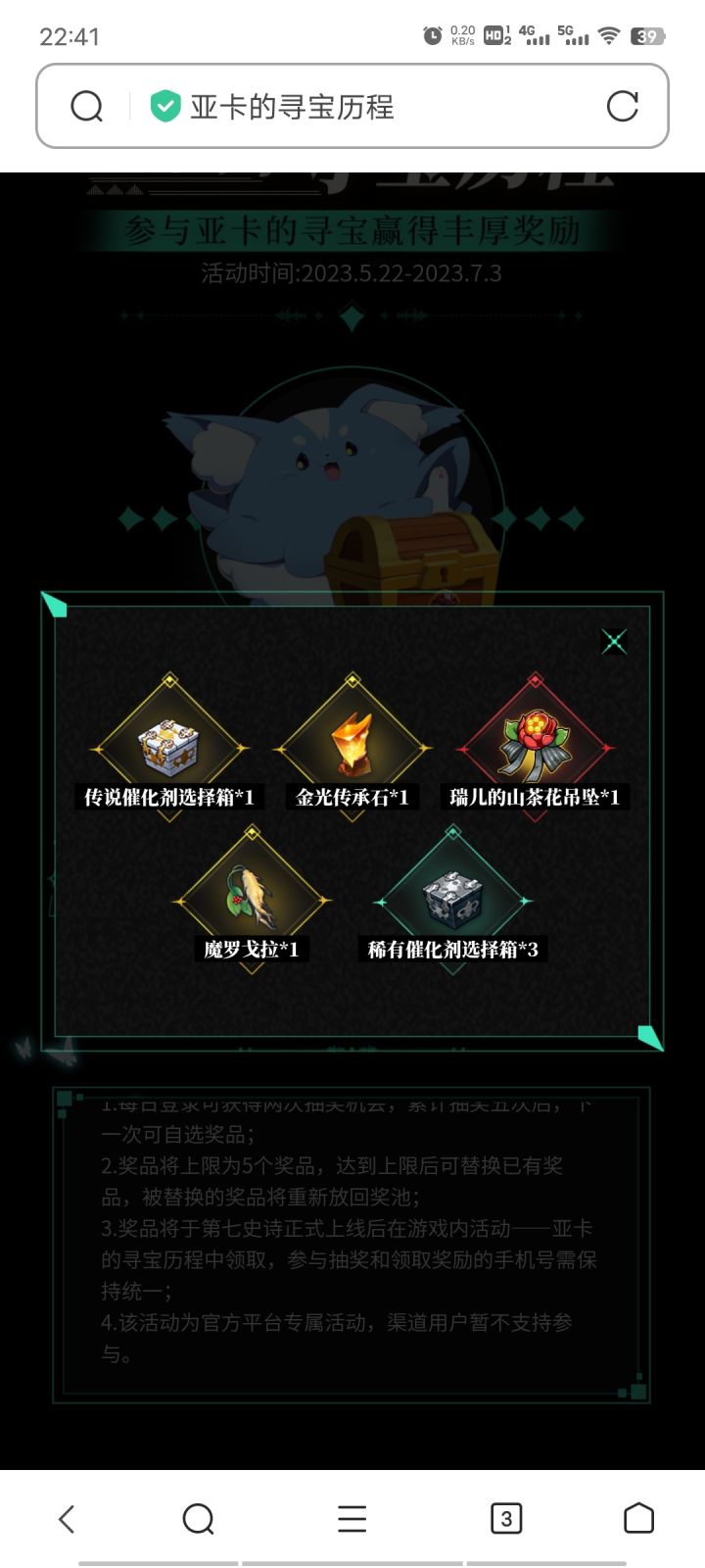 亚卡的寻宝截图