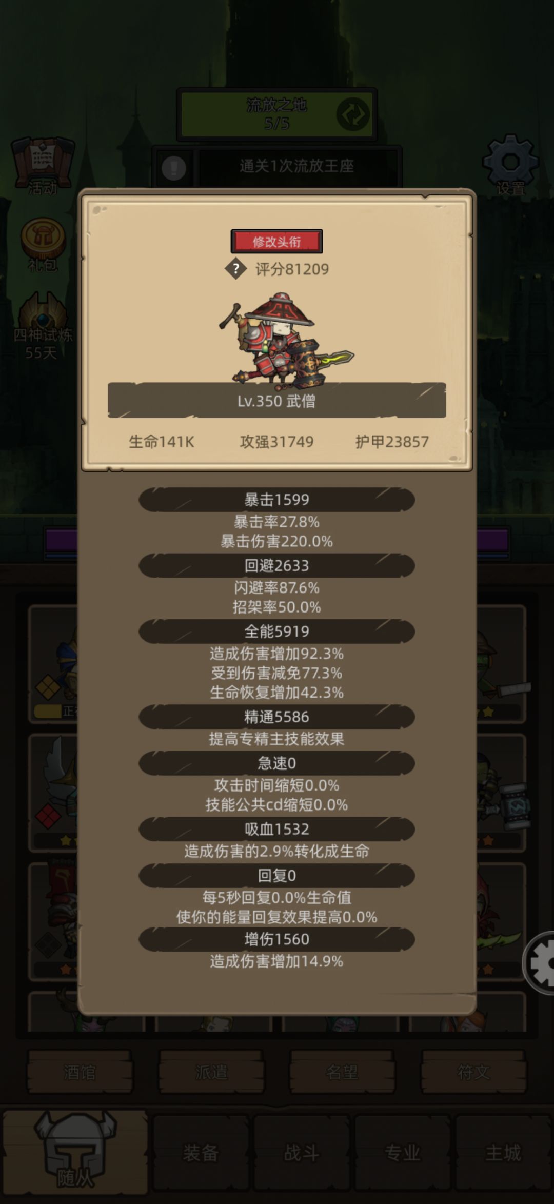 7.3.6毕业级别武僧攻略截图