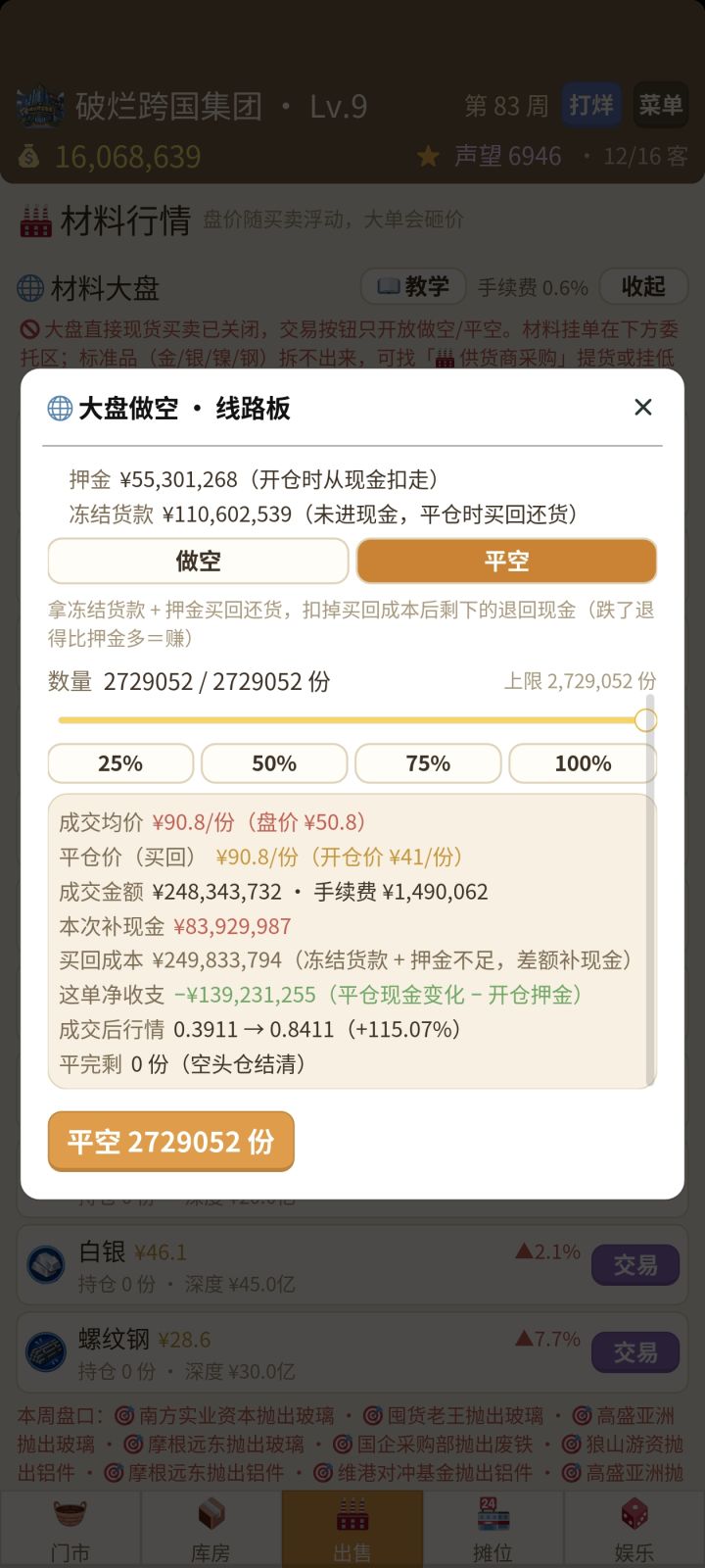 辛辛苦苦80周,一朝回到解放前截图