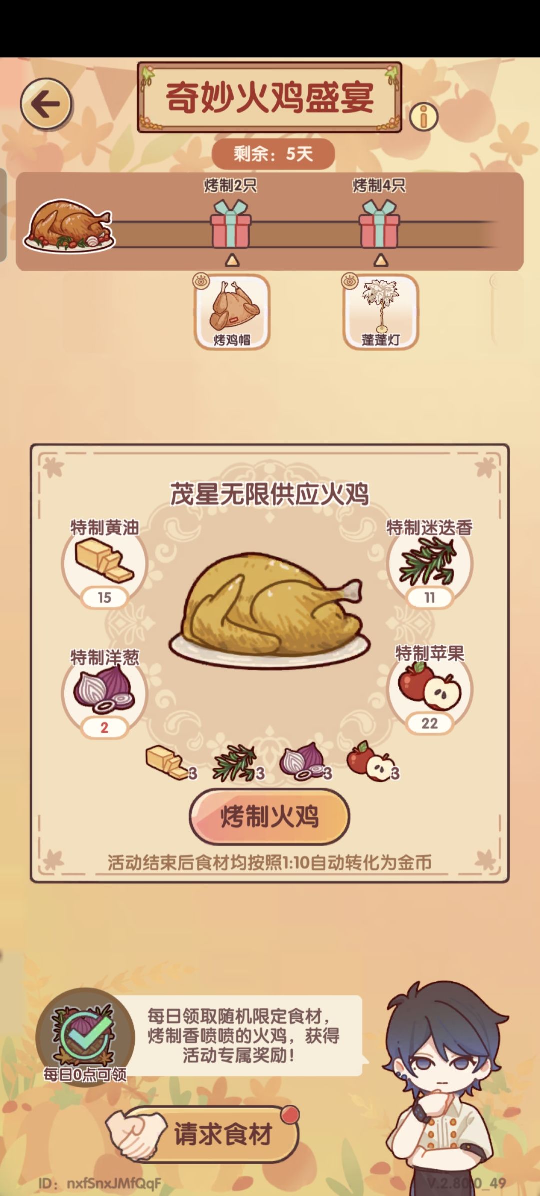 火鸡交换 1