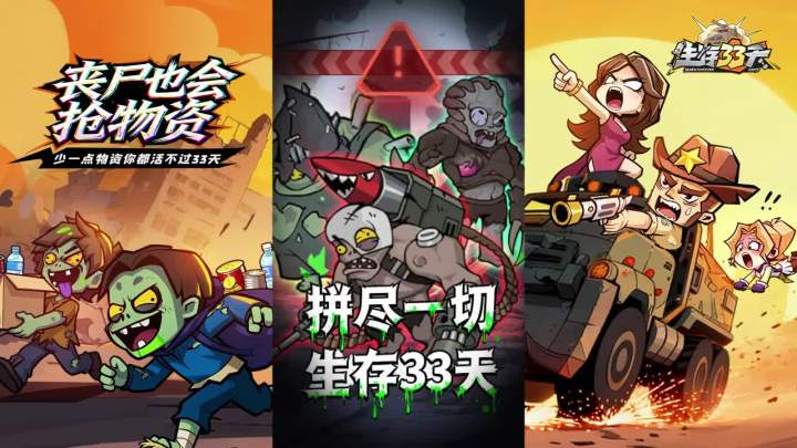 一起活下去!截图