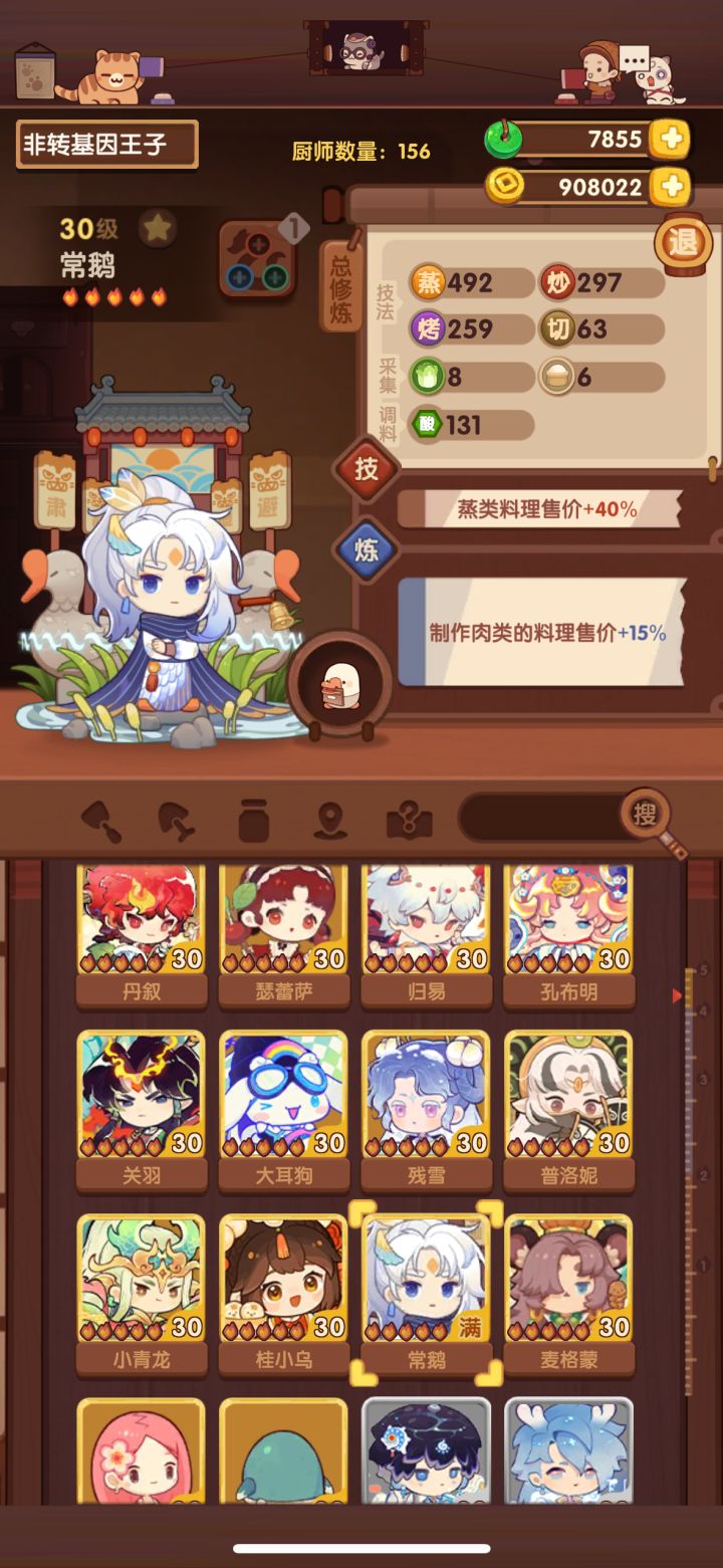 第一个五火厨子修炼截图