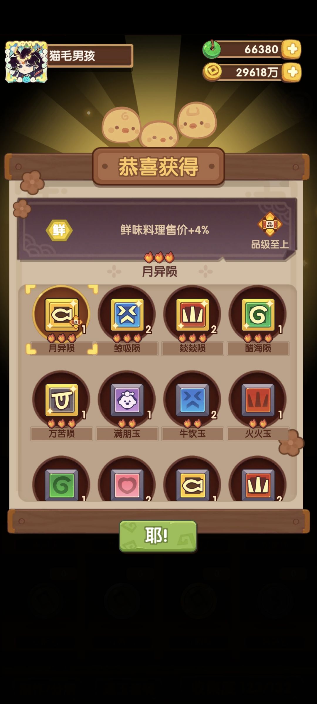 遗玉 2