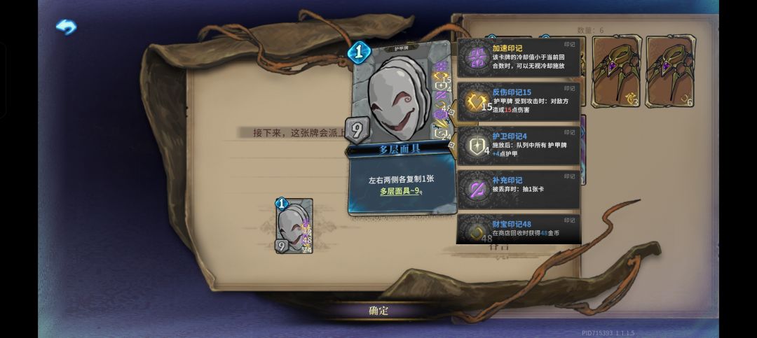 无敌面具 2