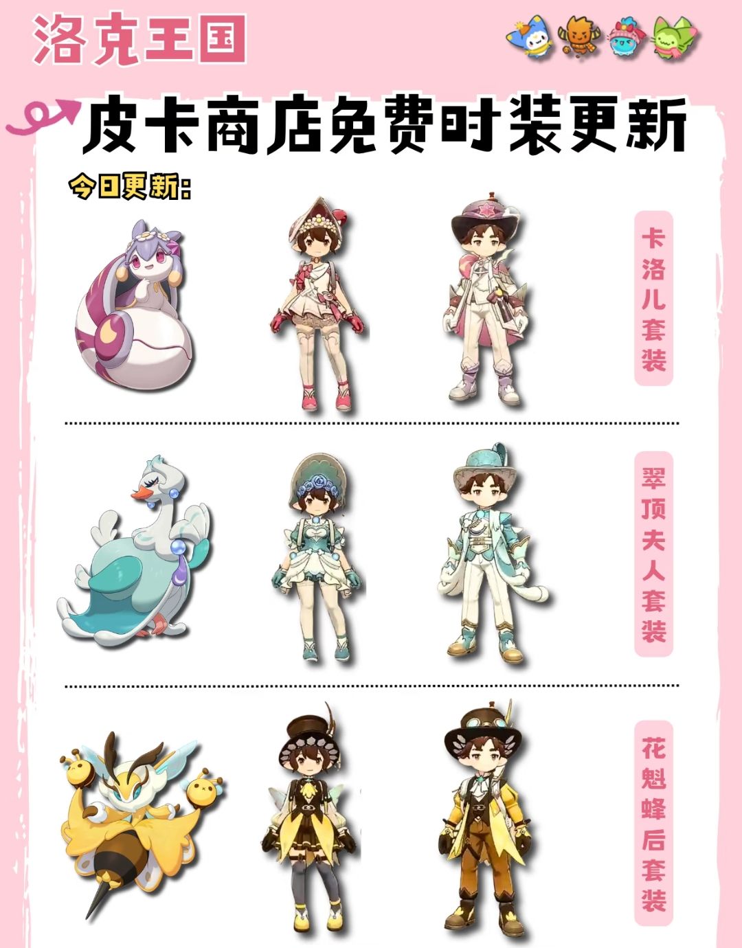 0氪党狂喜！许愿星免费兑换3套绝美复刻时装截图