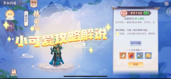 新开关卡-寻仙问道和玲珑塔攻略-69级截图