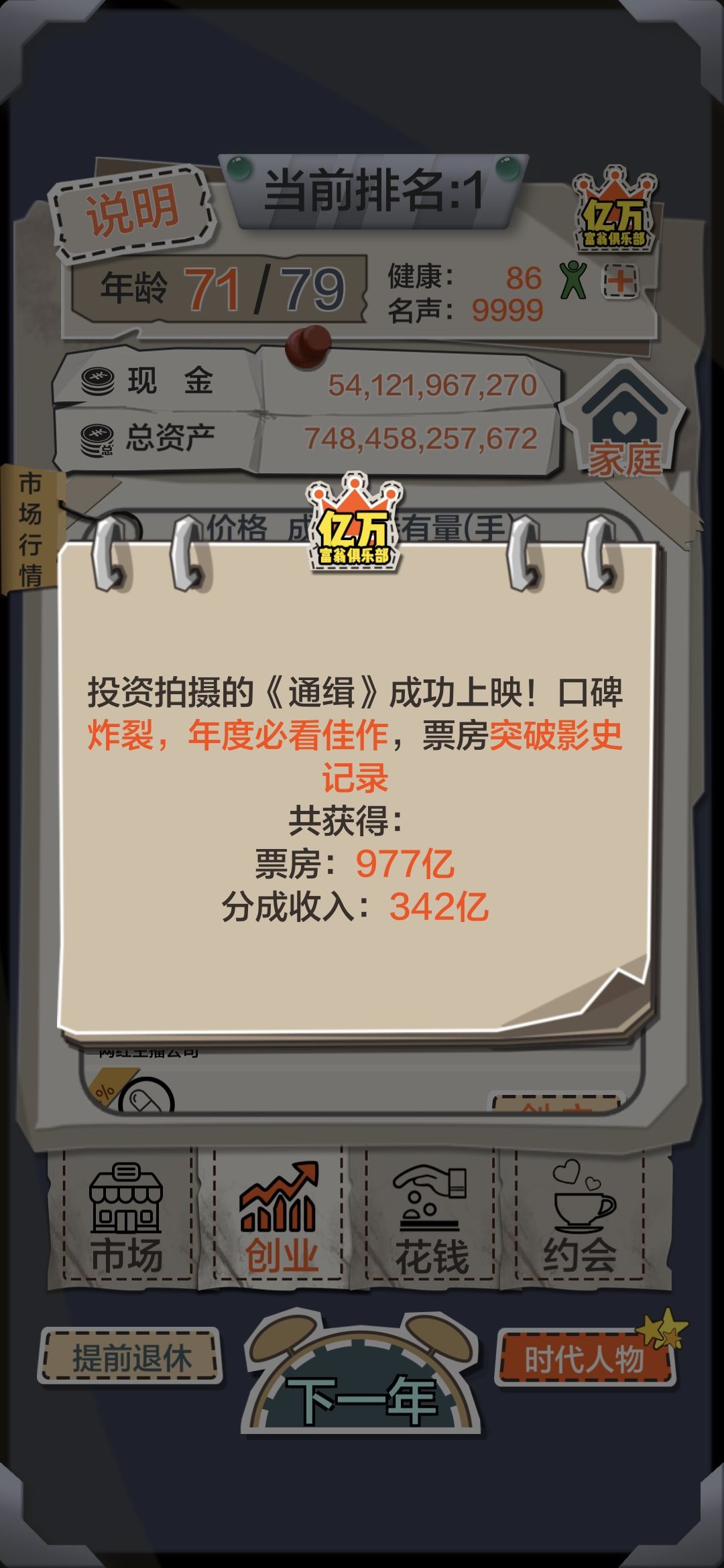 纪念一下我的977亿电影票房 1