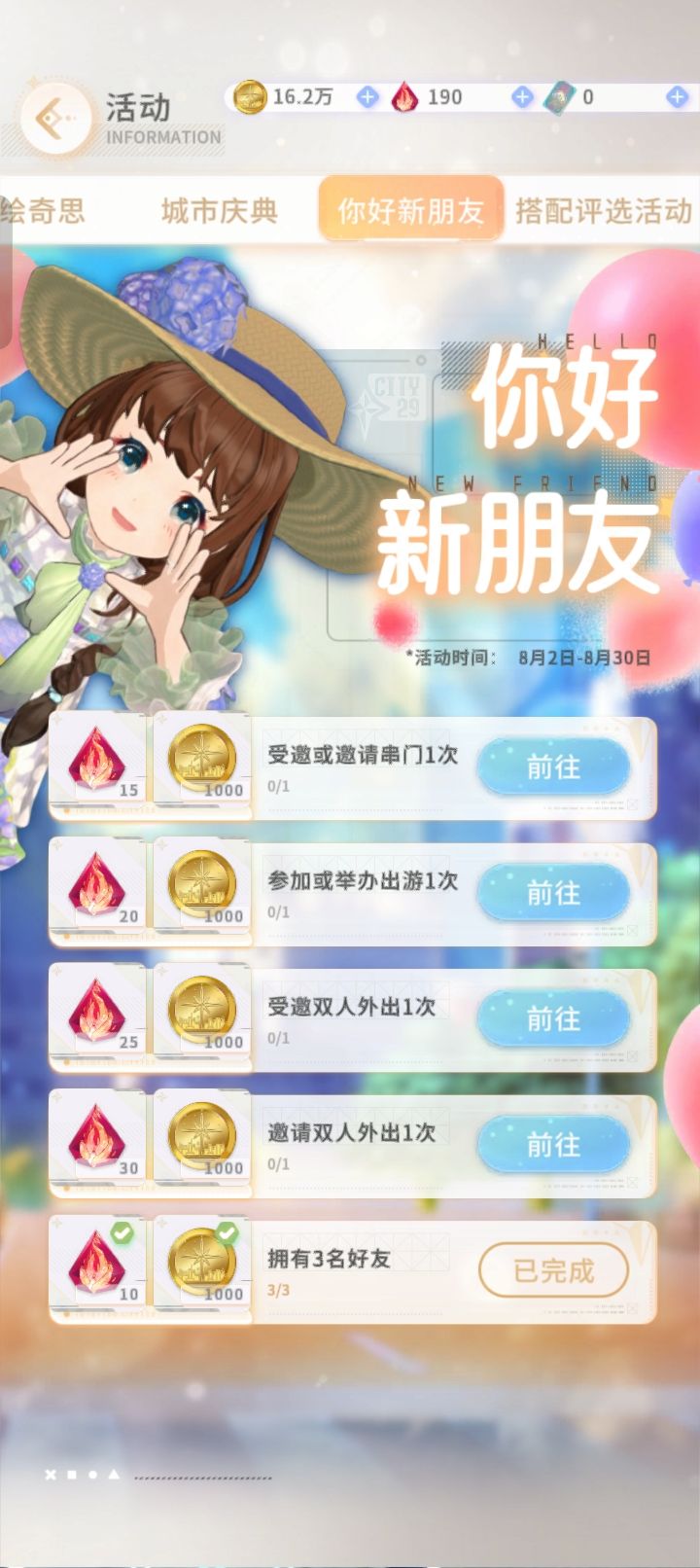 新朋友任务 1