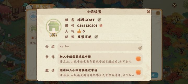 【邻里招人】梅西GOAT截图
