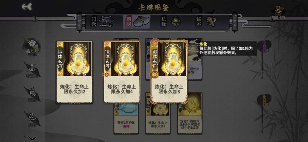锻体玄丹YYDS 2