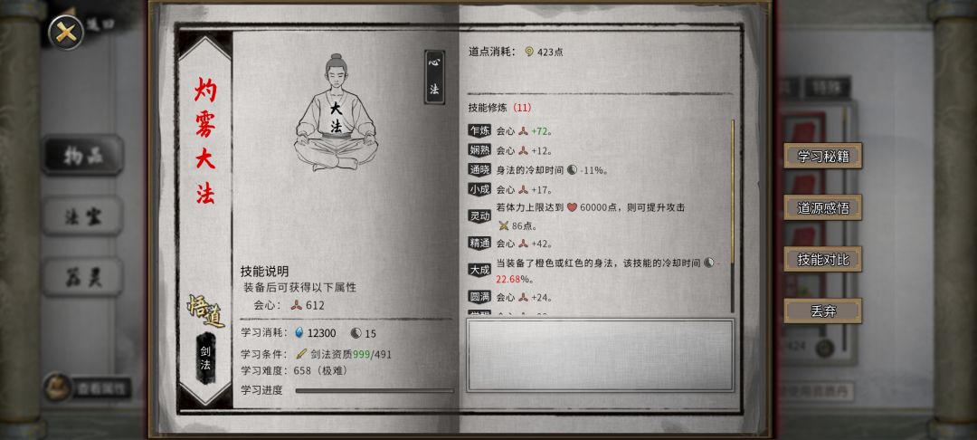 (界原石)关于功法词条不满意的替换方法 2