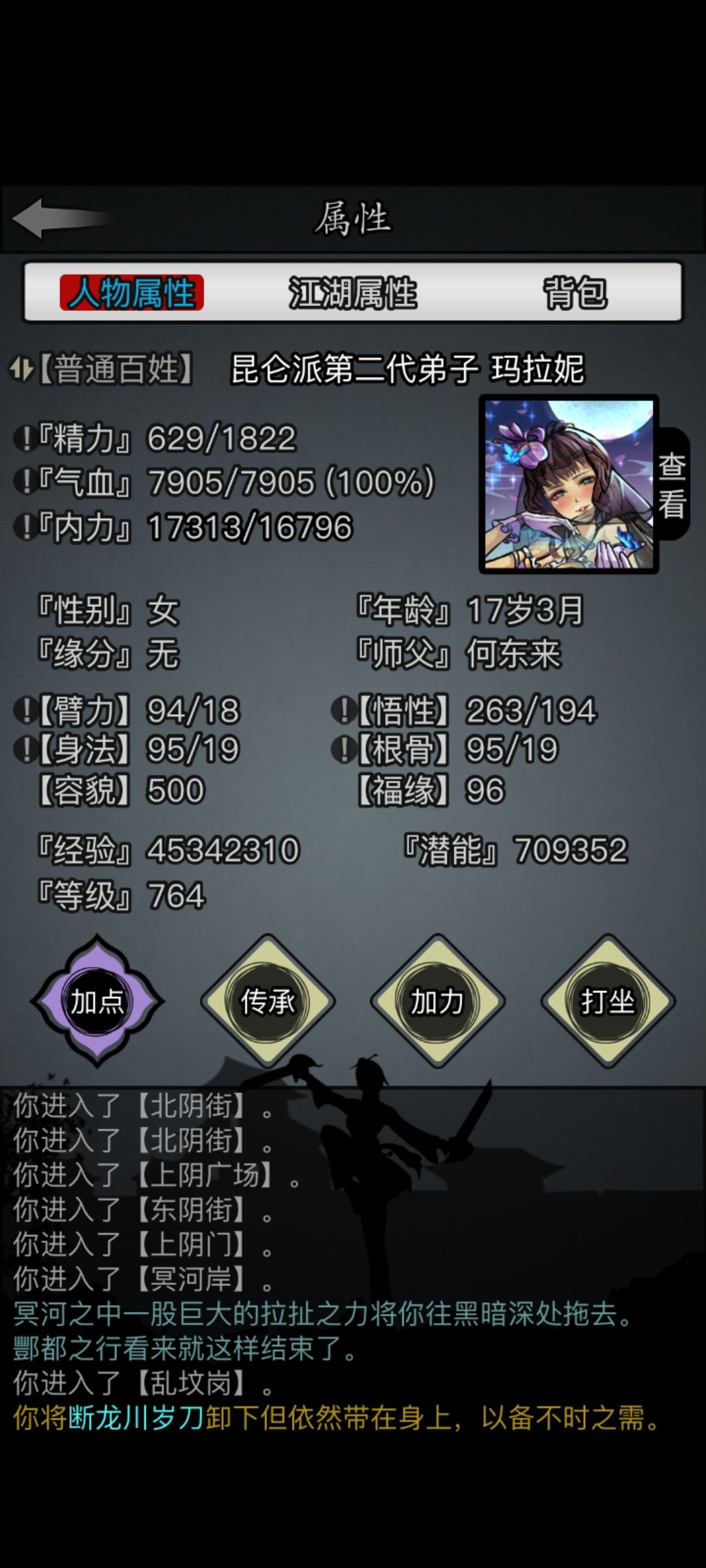 四转人龙记录帖暨丹凤群宣传帖 2