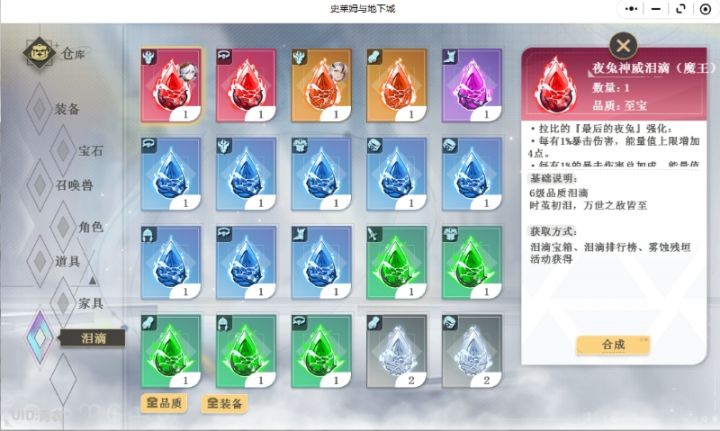 泪滴截图
