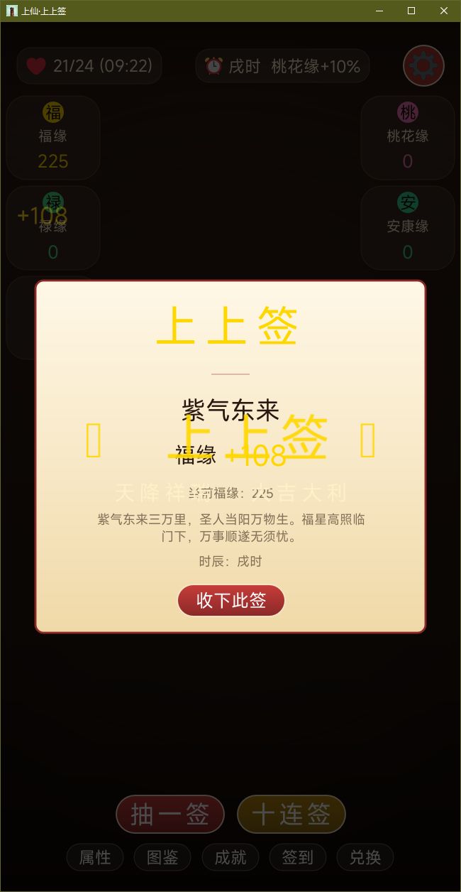来个上上签, 万事都顺心截图