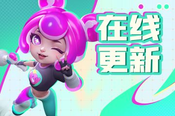 6月5日在线更新公告