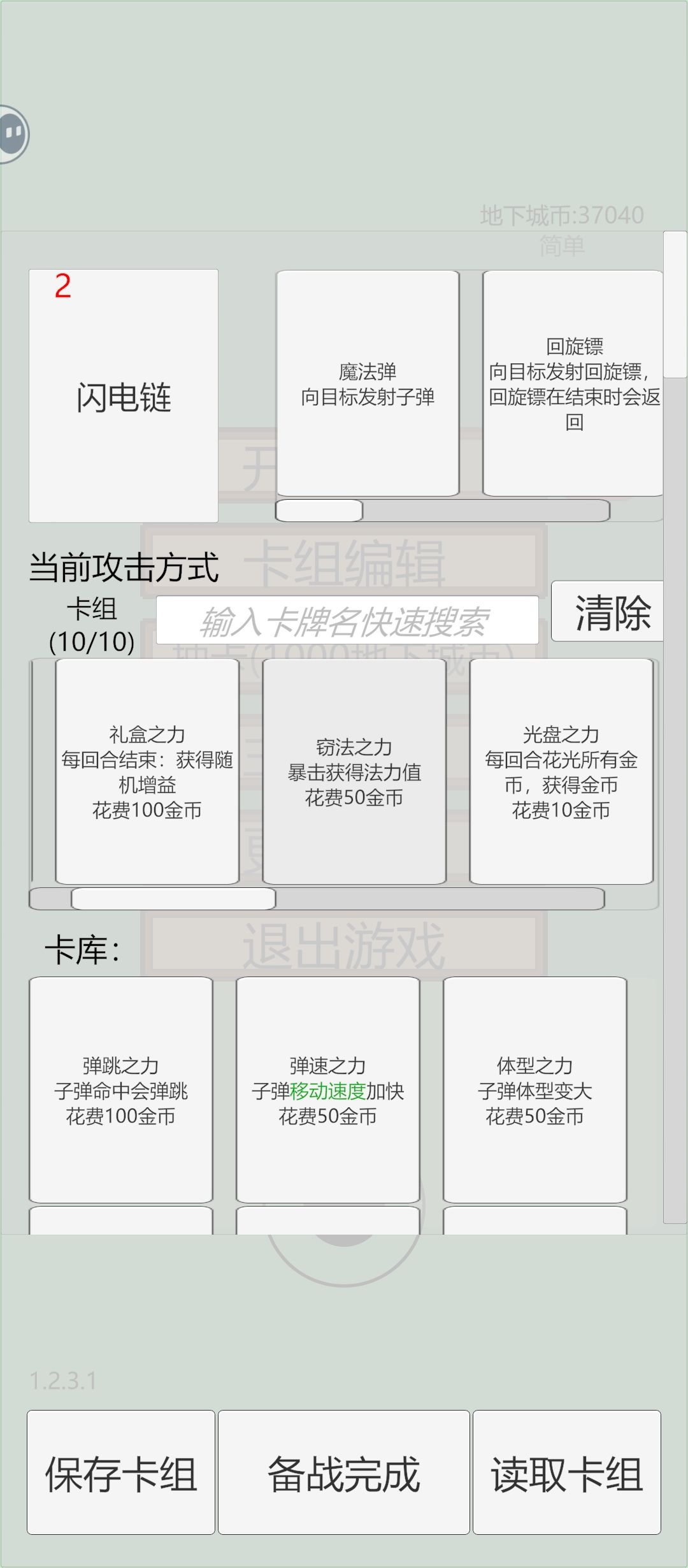 全武器通用刷地狱卡组，1t启动 3