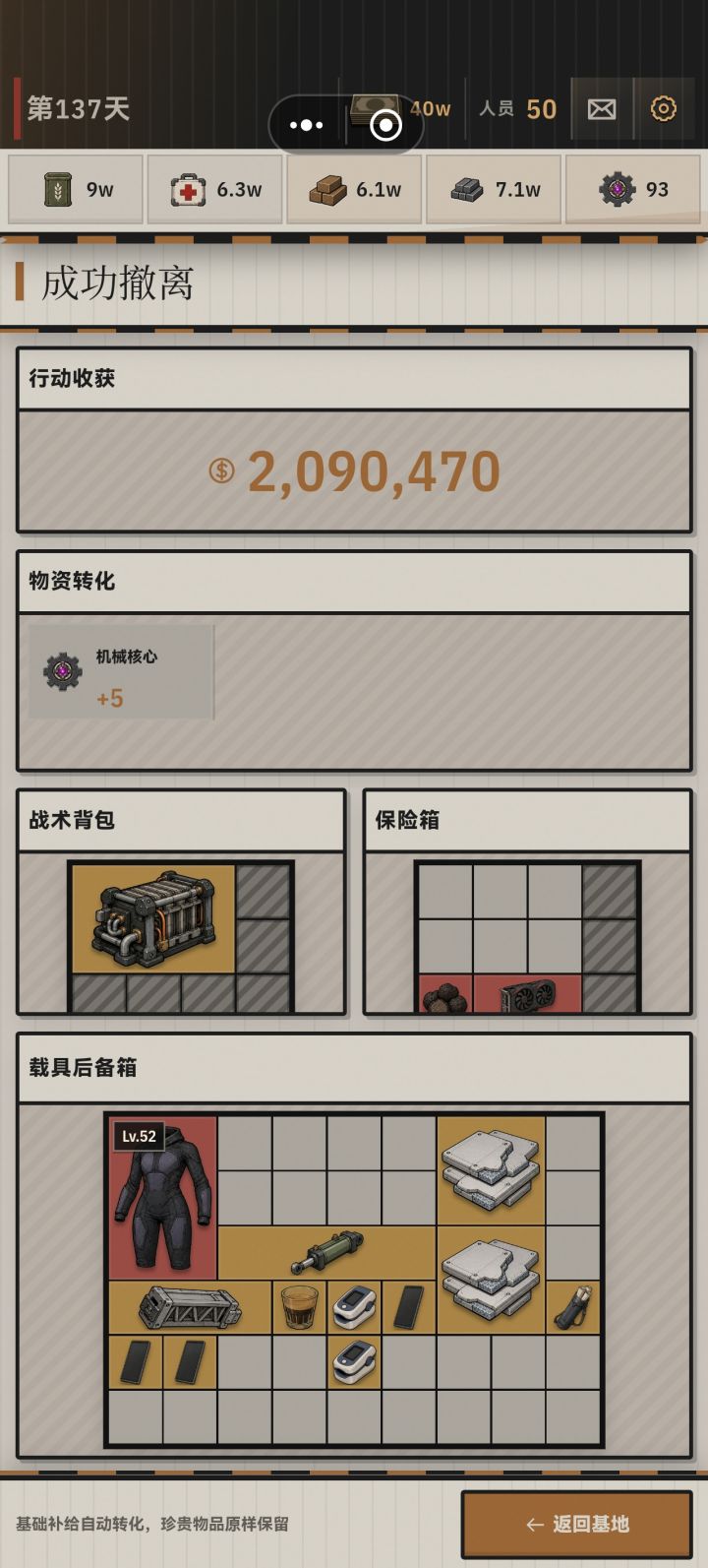 难绷截图